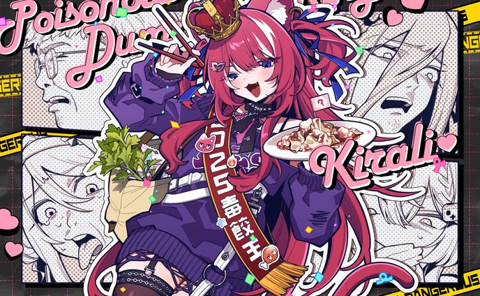 【お仕事】毒餃對決 賀圖／插畫