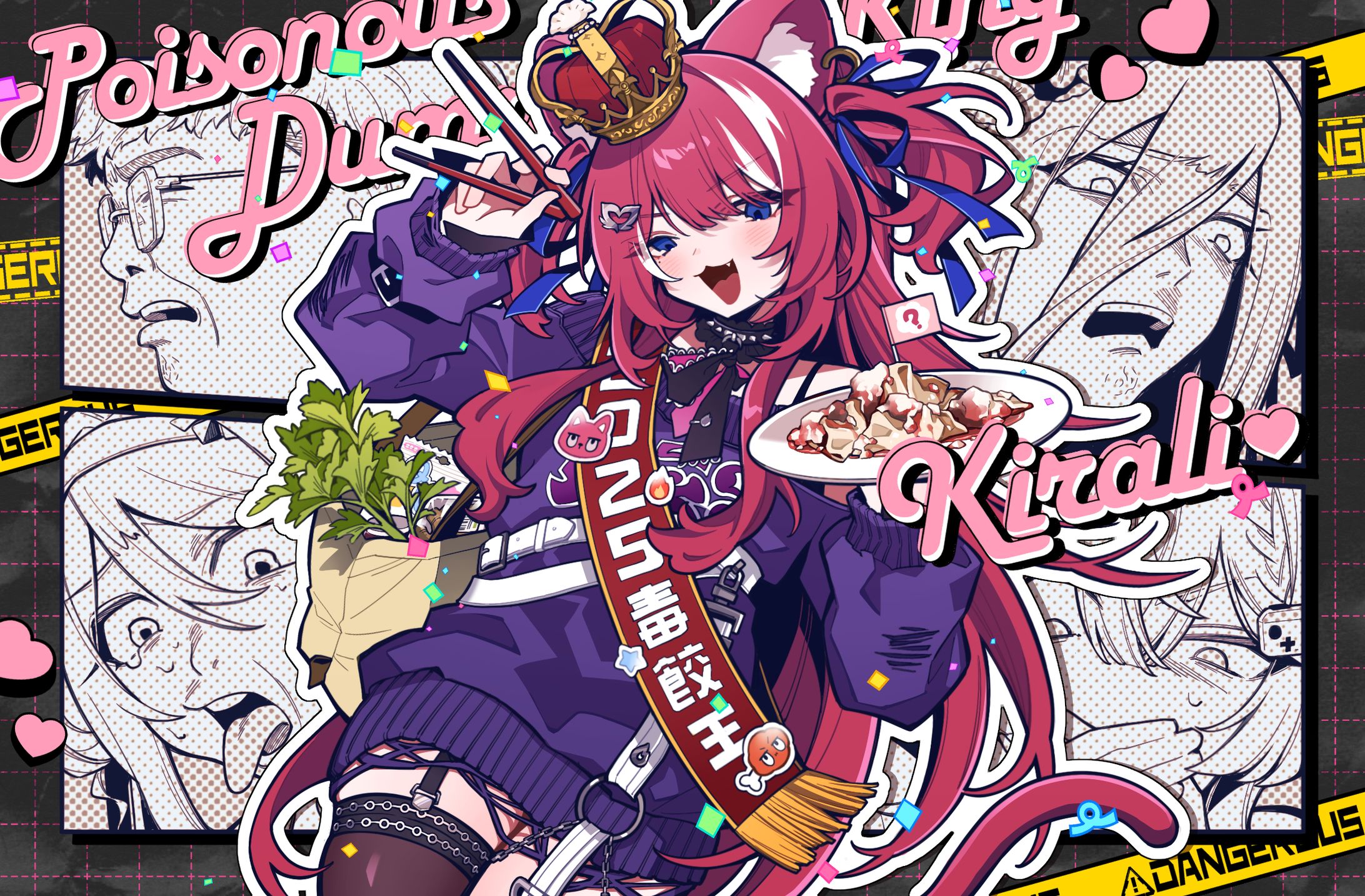 【お仕事】毒餃對決 賀圖／插畫-1