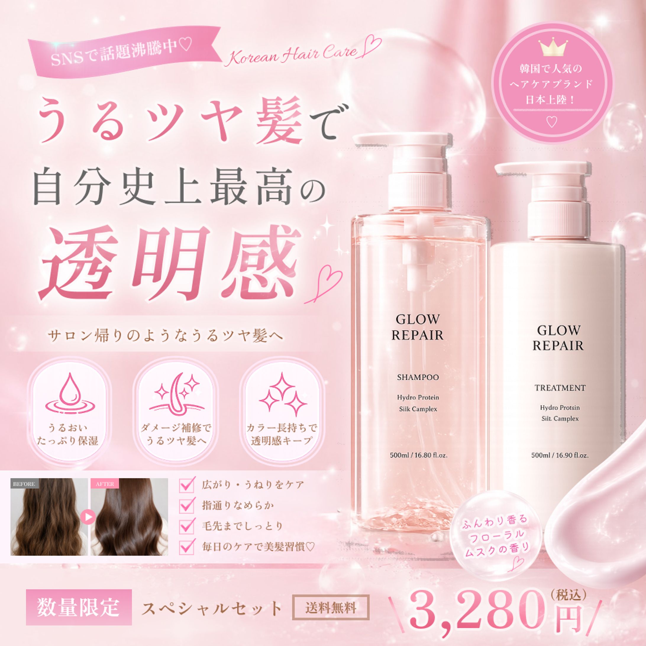 🫧🧴韓国発ヘアケアブランド告知バナー-1