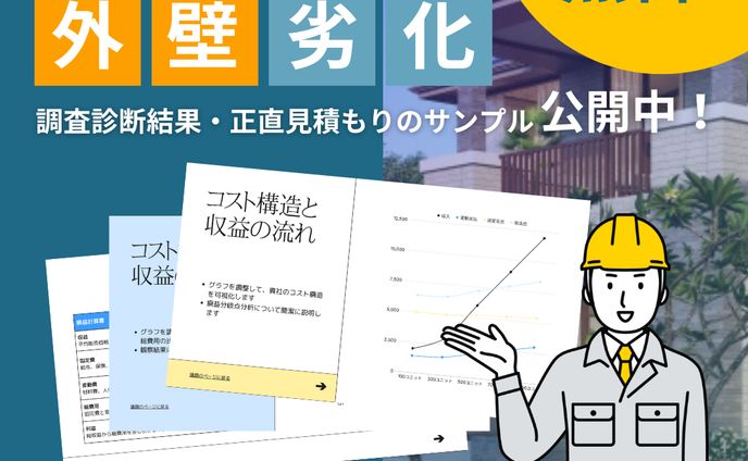 【実案件】建築系バナー/CANVA