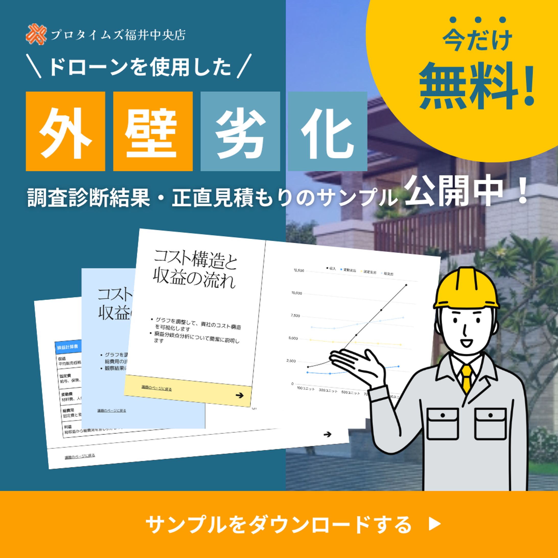【実案件】建築系バナー/CANVA-1