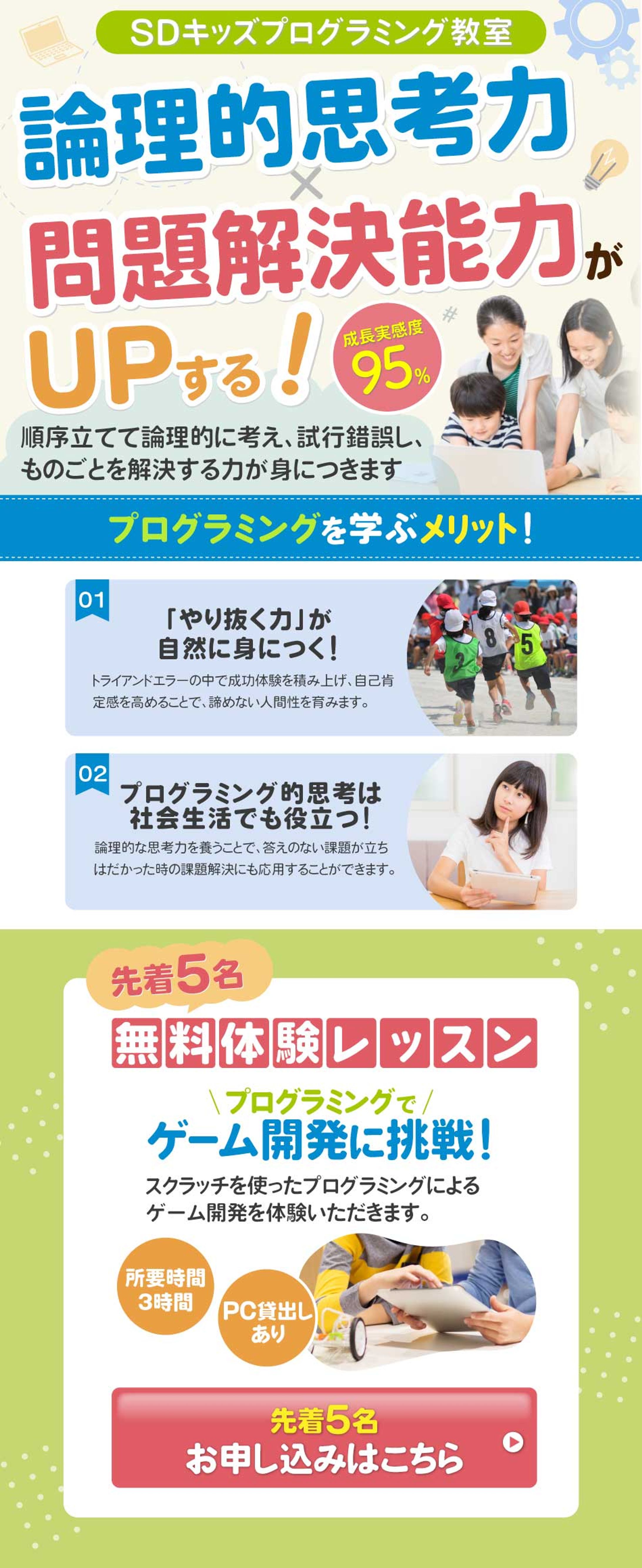 【子ども系】プログラミング講座（PC/SP)-1