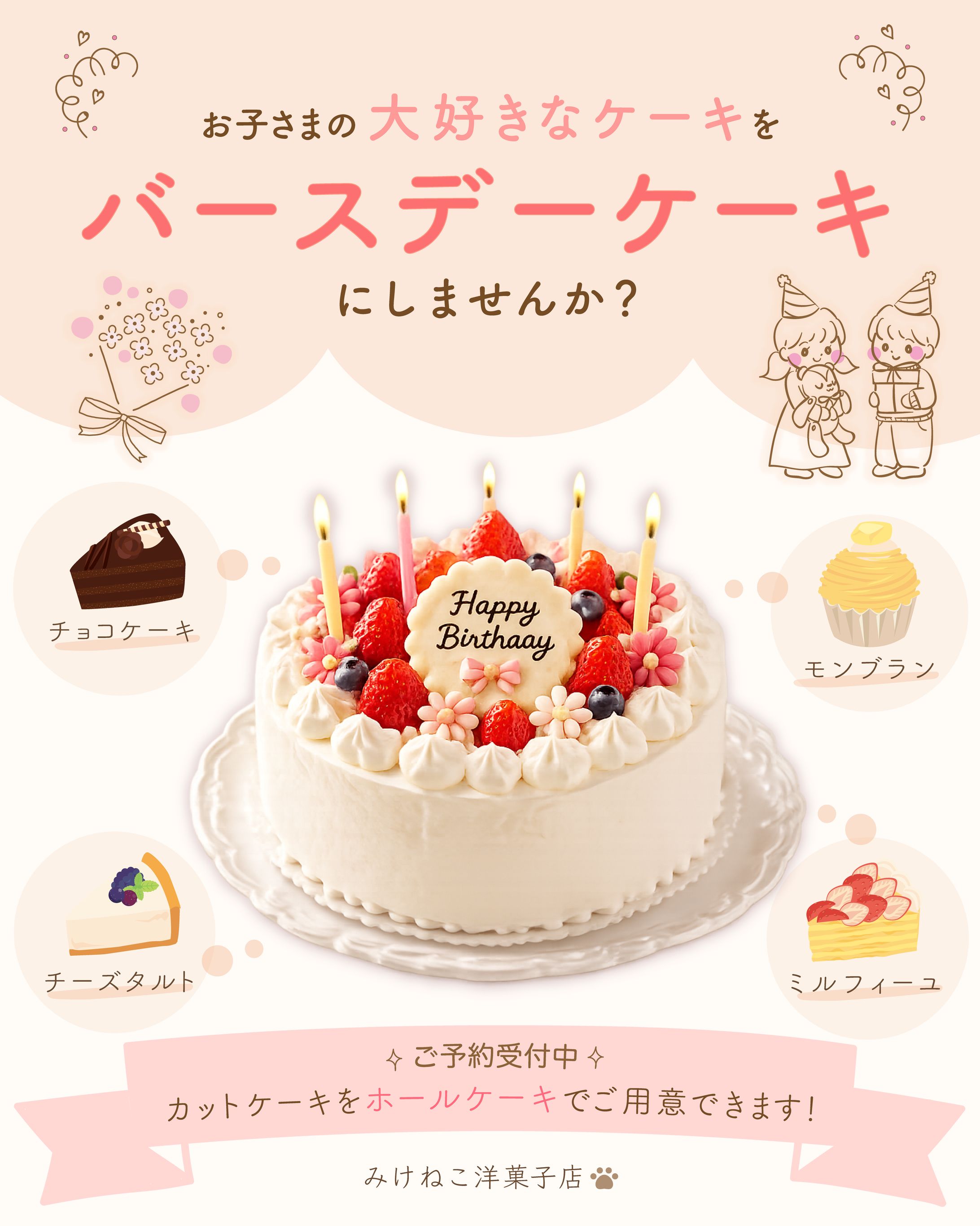 洋菓子店の誕生日ケーキの予約促進　SNS投稿画像-1