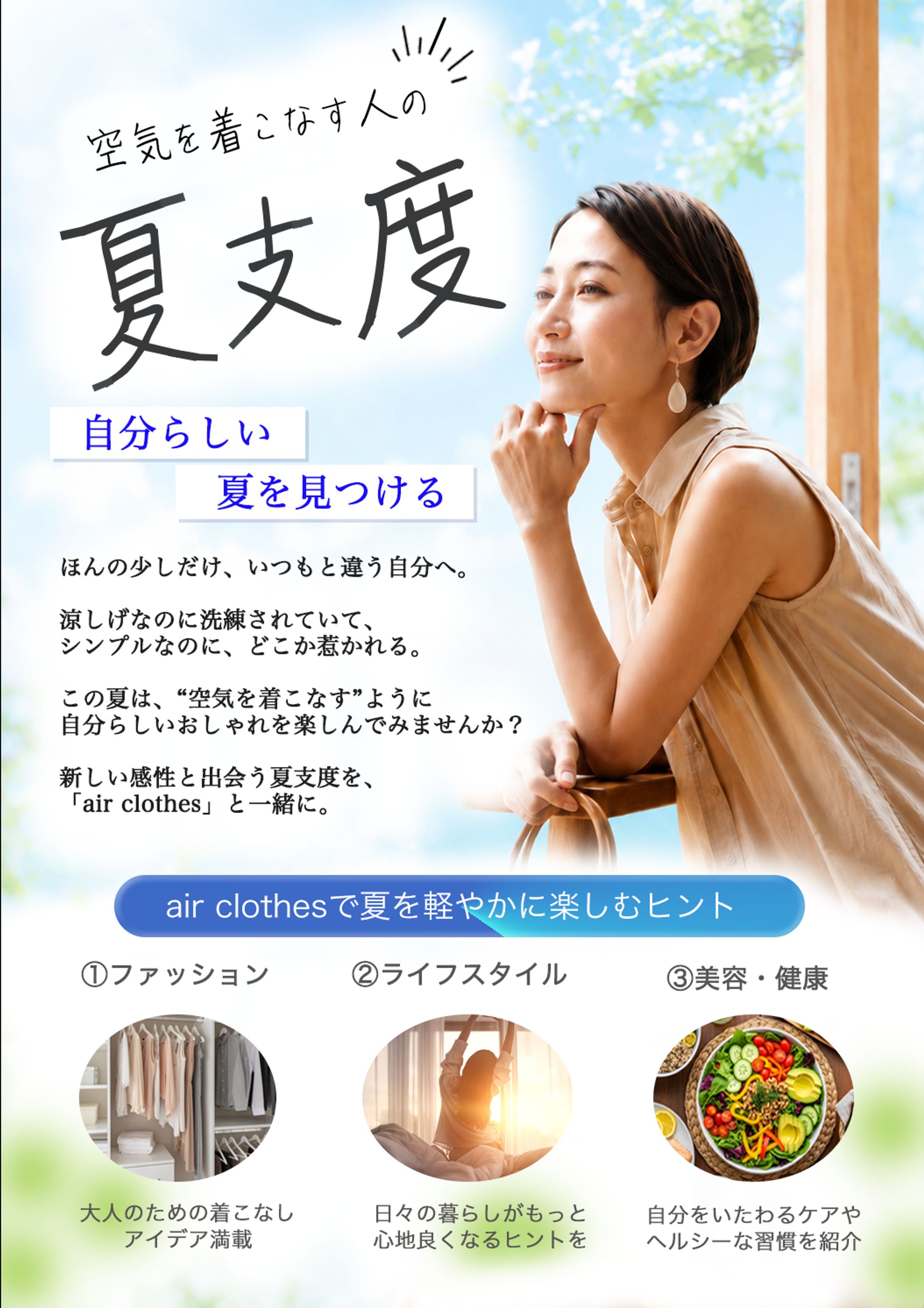 air clothes-1