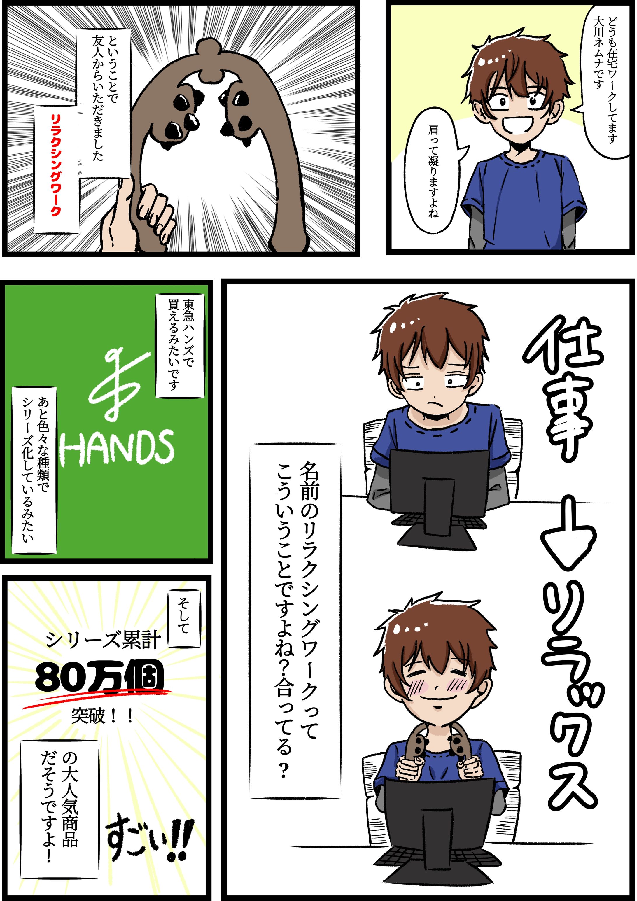 (サンプル)商品PR漫画-1