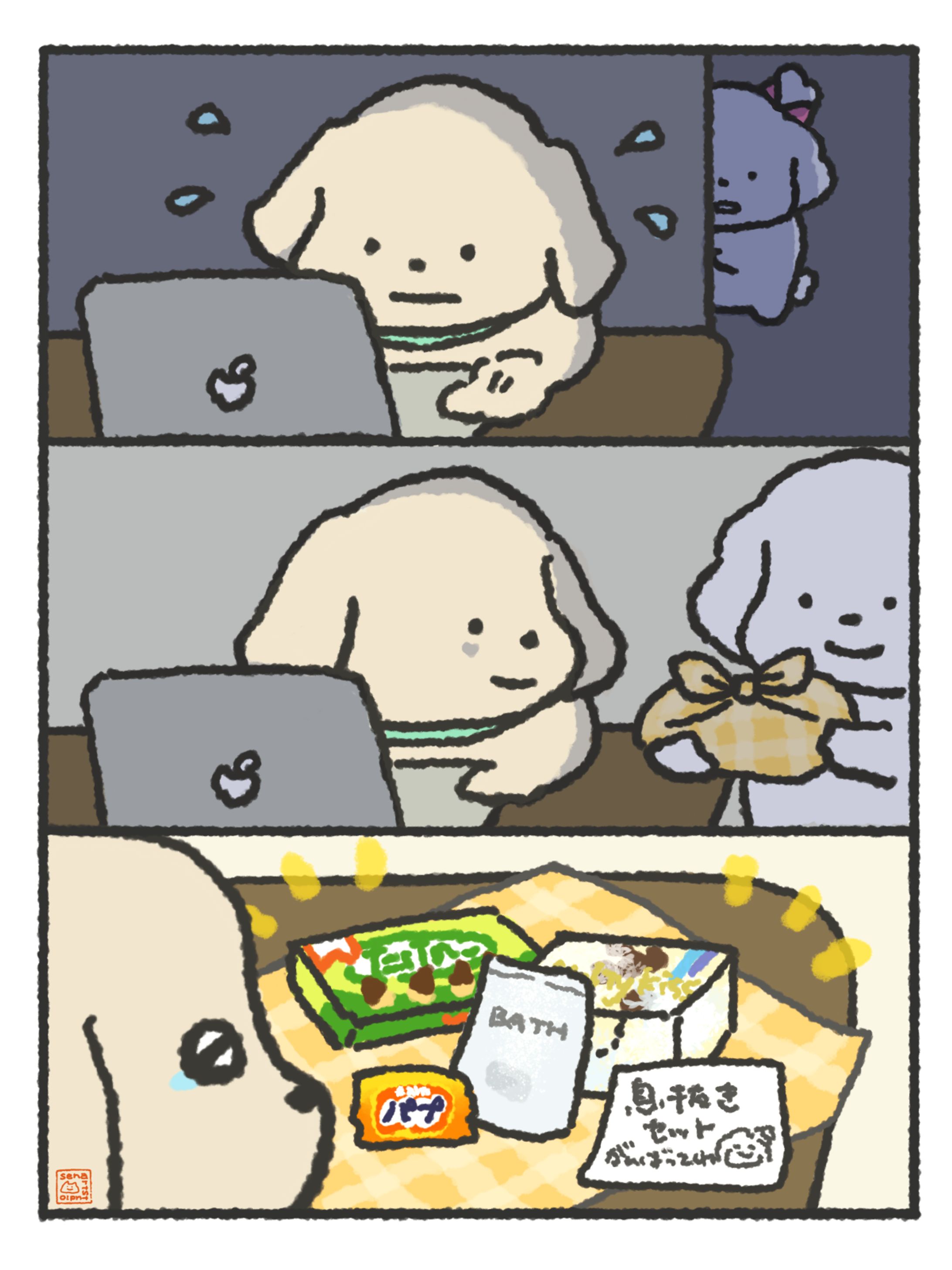 【いい彼女】息抜きセットをくれる彼女-1