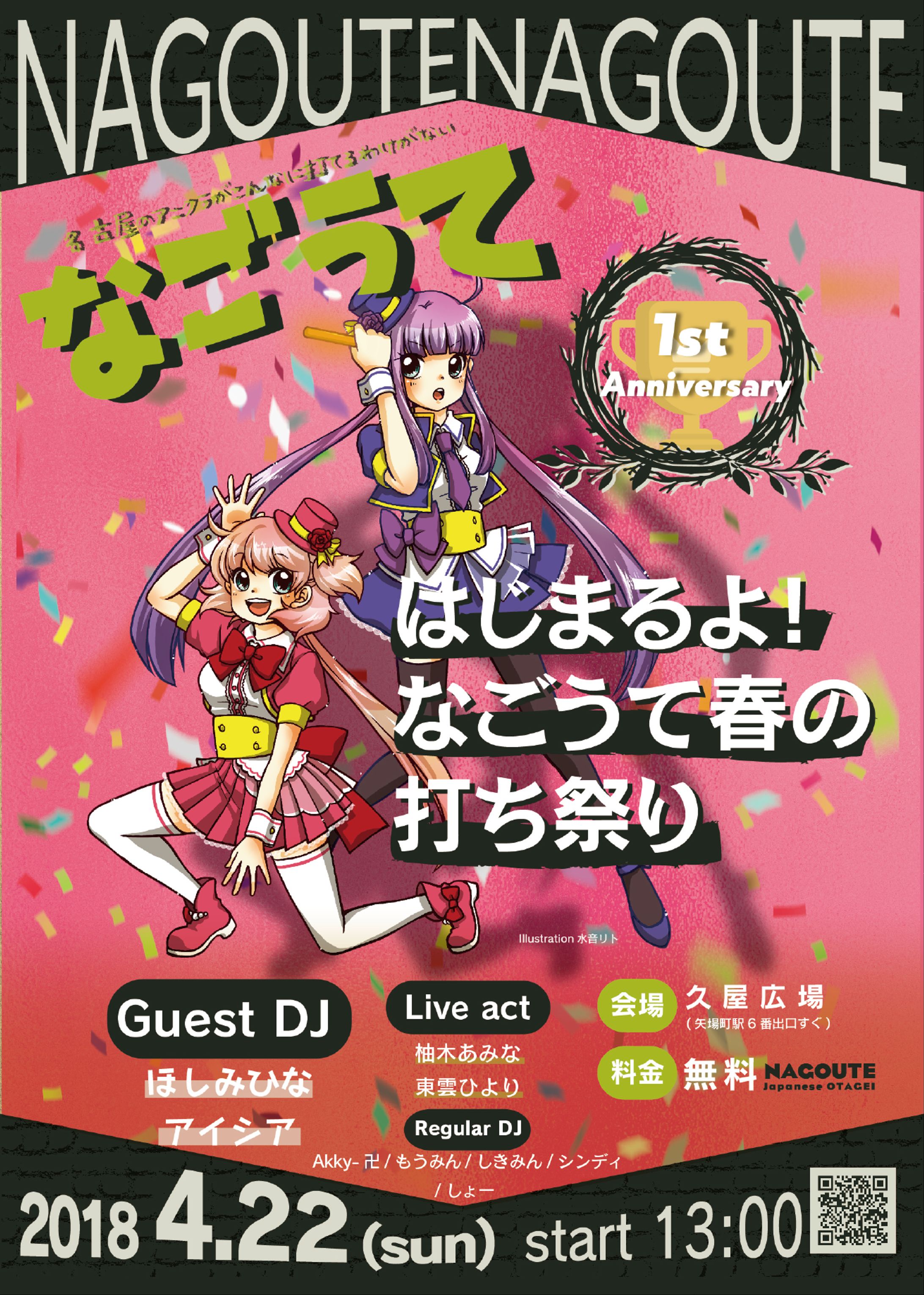 なごうて vol.5-1