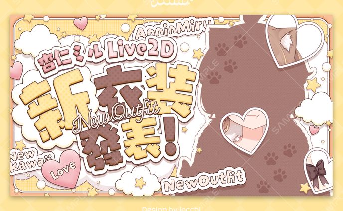 杏仁ミル /Live2D新衣装発表配信サムネイル