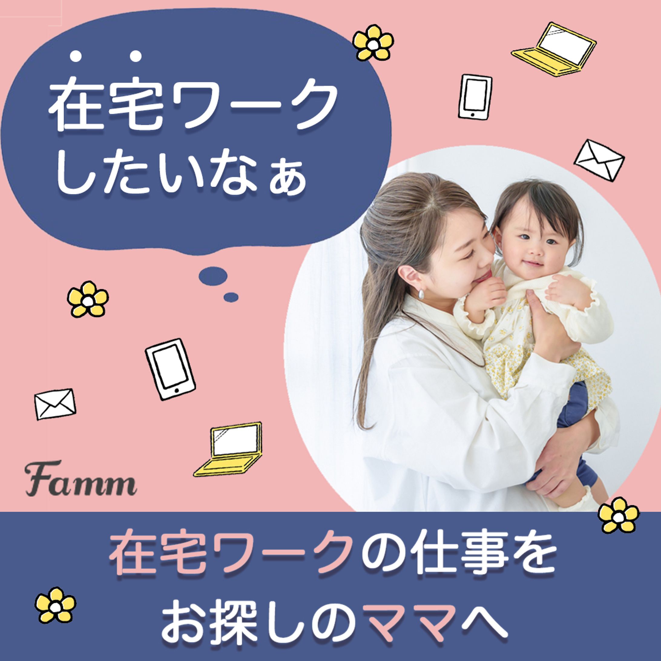 FammママWebデザイン講座の誘導バナー-1