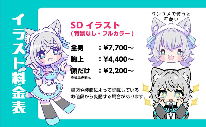 料金表、主線なし