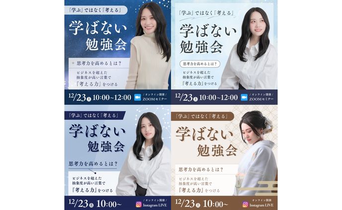 【Instagram】イベント告知画像